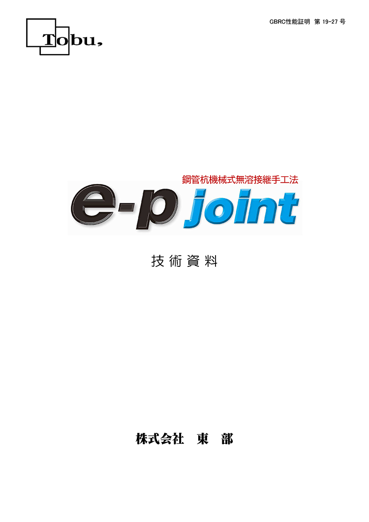 e-p joint