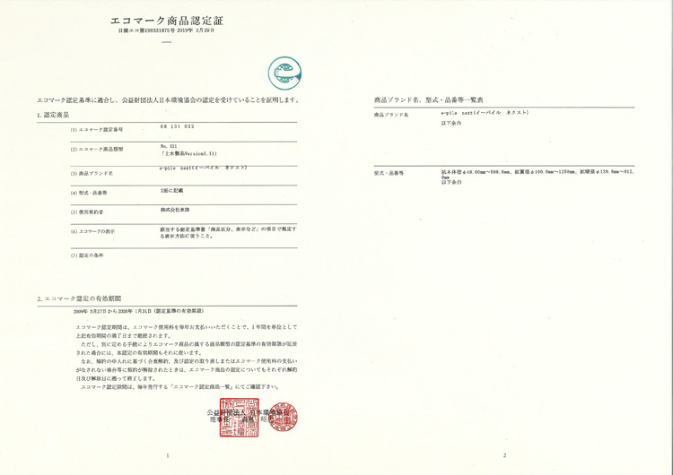 エコマーク認定